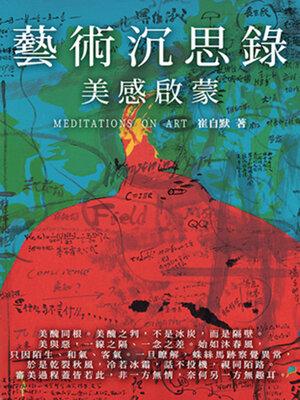 cover image of 藝術沉思錄
